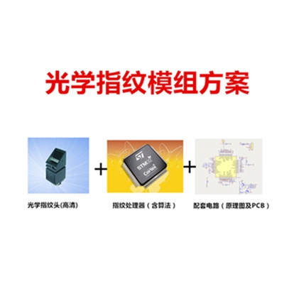 TFS7205指紋算法license芯片（光學(xué)）