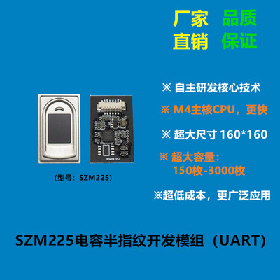 SZM225電容指紋二次開發(fā)模塊（新款 160） AI指紋模塊  十指科技（SZT） 